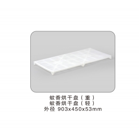 蚊香烘干盤(pán)