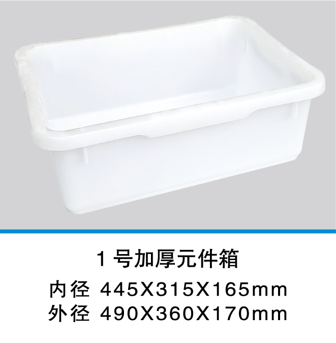 2 新輝_1號(hào)加厚元件箱.jpg